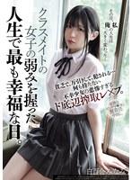 クラスメイトの女子の弱みを握った人生で最も幸福な日。貧乏で、万引きして、犯●れる... 何も持たない不幸少女の悲惨すぎるド底辺搾取レ×プ。 白百合みなみ