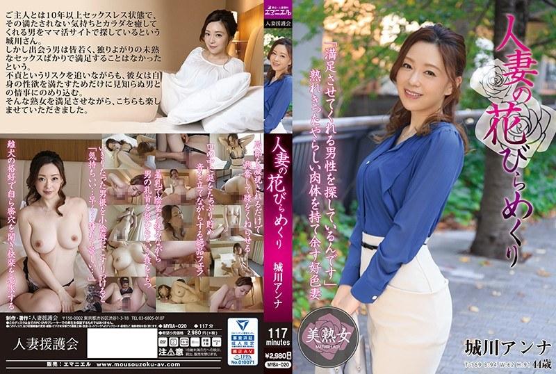 人妻の花びらめくり 城川アンナ - 1