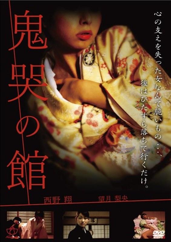 鬼哭の館 - 1