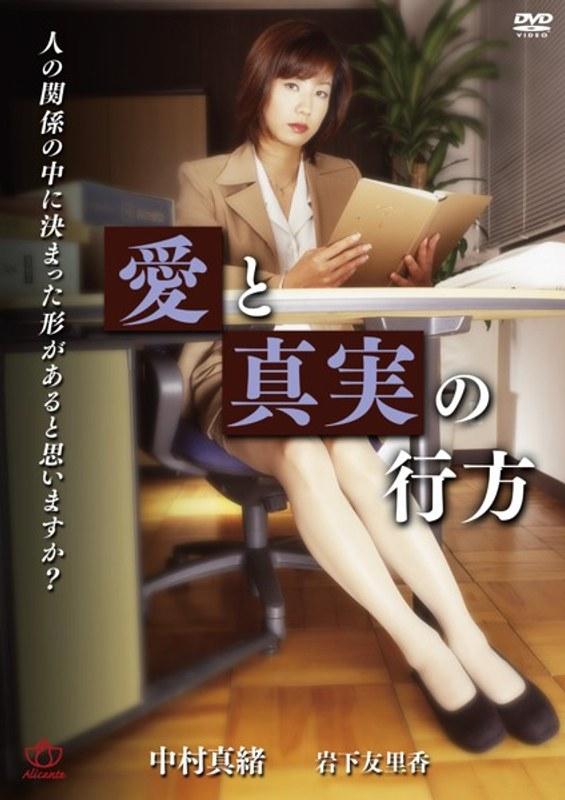 愛と真実の行方 - 1