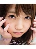 戸田真琴が好きすぎて戸田真琴が彼女になってた/戸田真琴 （ブルーレイディスク）