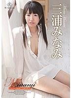 Minami となりの幼馴染/三浦みなみ