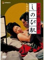 四畳半襖の裏張り しのび肌