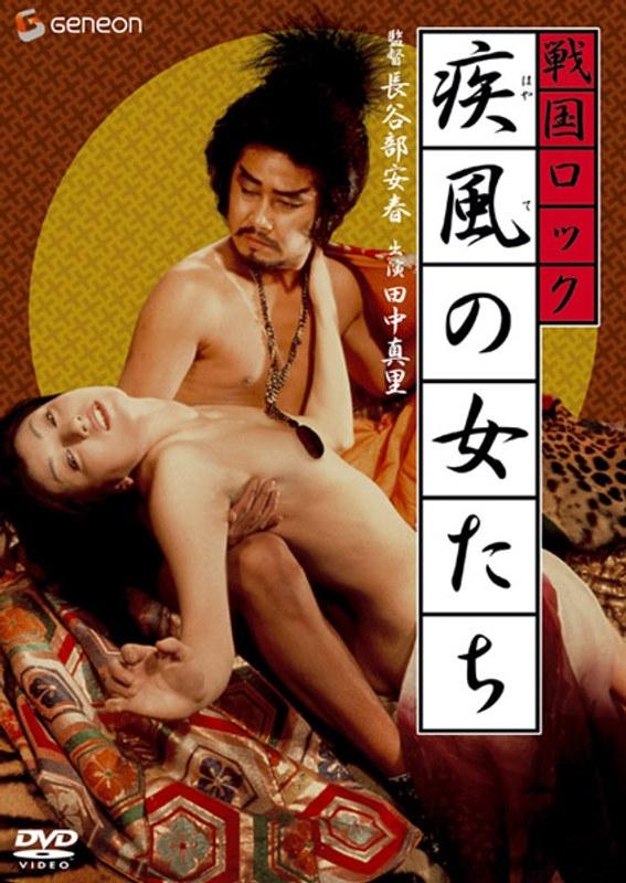 戦国ロック 疾風の女たち - 1