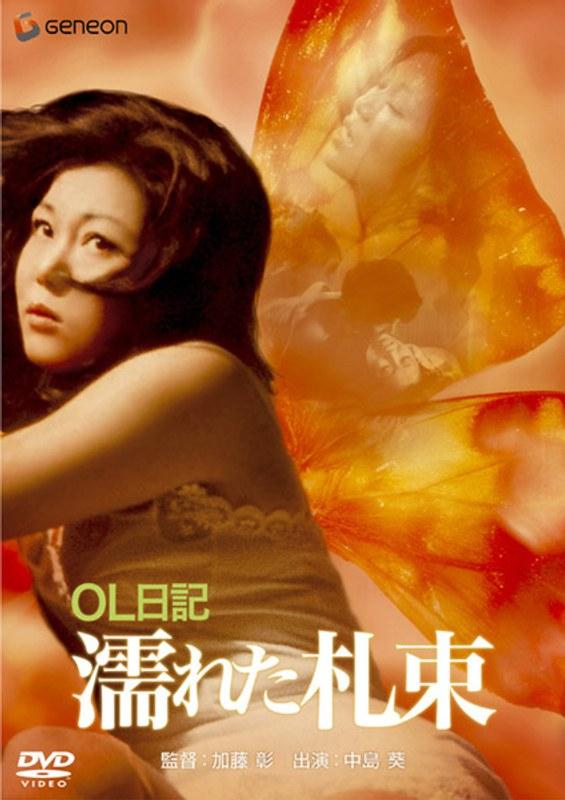 OL日記・濡れた札束 - 1