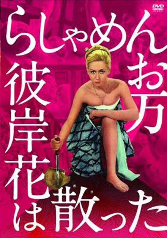 らしゃめんお万 彼岸花は散った - 1