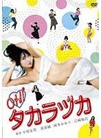 OH！！タカラヅカ