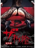 ザ・折● 番外篇