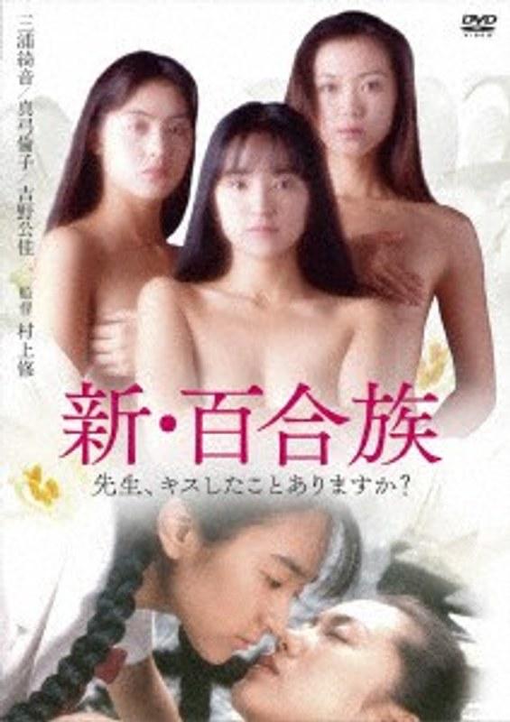 新・百合族 先生、キスしたことありますか？ - 1