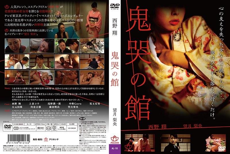 鬼哭の館（復刻スペシャルプライス版） - 1