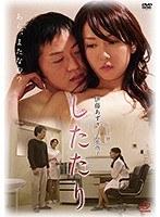 したたり（復刻スペシャルプライス版）