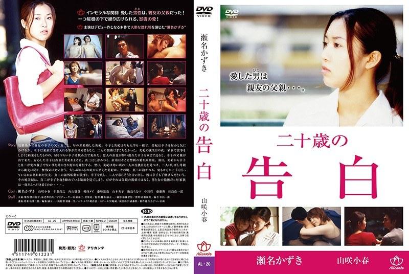 二十歳の告白（復刻スペシャルプライス版） - 1