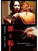 罪と恥（復刻スペシャルプライス版）
