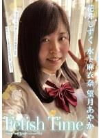 Fetish Time/花井しずく 水ト麻衣奈 望月あやか