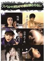 スペルマだらけの夜は終わらない
