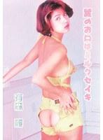 麗のお口はミルクセイキ/有森麗