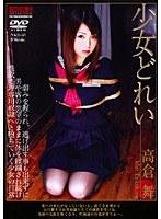 少女どれい 高倉舞 （DOD）