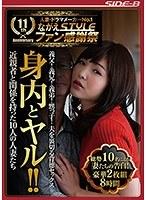 身内とヤル！！ 総勢10名による妻たちの告白！ 豪華2枚組8時間 【2枚組】（DOD）