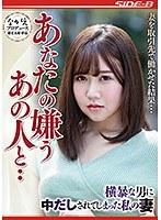 あなたの嫌うあの人と・・ 〜横暴な男に中だしされてしまった私の妻〜 小鳥遊ももえ （ブルーレイディスク） （BOD）