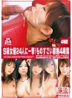 S級女優24人に一撃！ものすごい顔射4時間