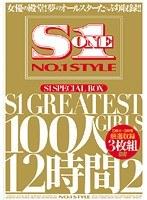 S1 SPECIAL BOX S1 GREATEST GIRLS 100人12時間 2