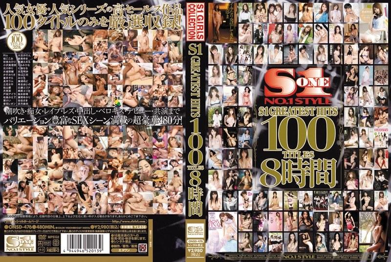 S1 GREATEST HITS 100TITLES 8時間 - 1
