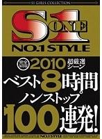 完全保存版 2010超厳選シーンベスト8時間ノンストップ100連発！