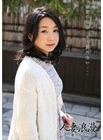 人妻浪漫 〜舞ワイフ〜 11