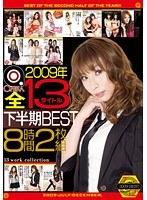 OPERA 2009年全13タイトル下半期BEST 8時間2枚組