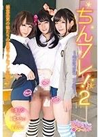 ちんフレ！2〜Eternal Trap〜