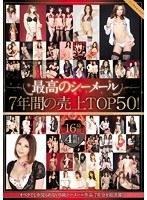 最高のシーメール 7年間の売上TOP50！16時間4枚組！