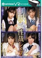 ブイワンVR 制服女子万引き犯をとっ捕まえて性裁レ×プ！ 2