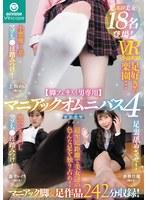 AQUA マニアックオムニバス4【脚フェチM男専用】足裏舐めさせ！マゾち●ぽ踏みつけ！