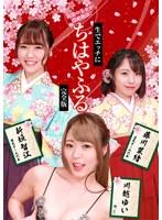 袴姿の美女が悶絶絶頂！生でエッチに‘ちはやふる’完全版 （DOD）