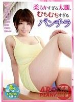 柔らかすぎる太腿、むちむちすぎるパンチラ （ブルーレイディスク） （BOD）