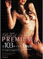 BEST OF PREMIUM 2007 全103タイトル6時間