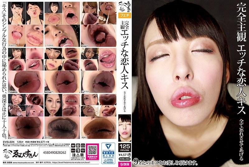 【プレイバック】完全主観 エッチな恋人キス【アウトレット】