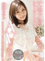 元地方局アナウンサー！清楚な照れエロお姉さん AVデビュー 皆道あゆむ （ブルーレイディスク） （BOD）