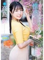 ビクビク痙攣めちゃイキ お天気お姉さん性感開発3本番 汗・愛液5000cc絶頂数3100回イキ潮19000cc 高島愛