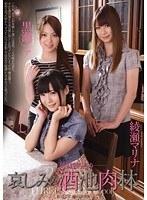 三姉妹独り占め 哀しみの酒池肉林 つくし 黒瀬ノア 綾瀬マリナ