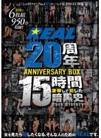 REAL20周年ANNIVERSARY BOX 15時間 凌●して犯した暗黒史 Dark History
