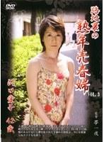 路地裏の熟年売春婦 VOL.3 沢口愛子