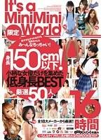 小柄な女優だけを集めた低身長BEST 身長150cm以下限定！厳選50人 DVD4枚組み16時間