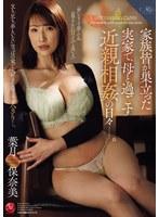 家族皆が巣立った実家で、 母と過ごす近親相姦の日々―。 葉月保奈美
