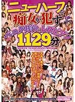 ニューハーフを痴女が●すペニクリ狩りのレズビアン1129分