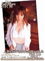 人妻をナンパしてAVに出演させました 芹沢舞