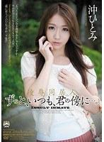 凌●同居人 ずっと、いつも、君の傍に…。 沖ひとみ