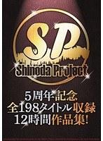 5周年記念全198タイトル収録12時間作品集！