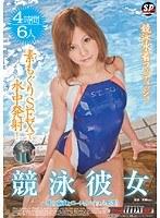 競泳彼女