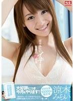 涼木みらい、イキます。初絶頂4本番